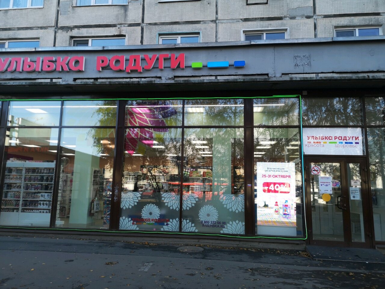 Улыбка Радуги, perfume and cosmetics shop, Yaroslavl, Leningradskiy Avenue, 123 