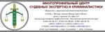 Multidisciplinary Forensic and Forensic Science Center (Entuziastov Highway, 19), expertise