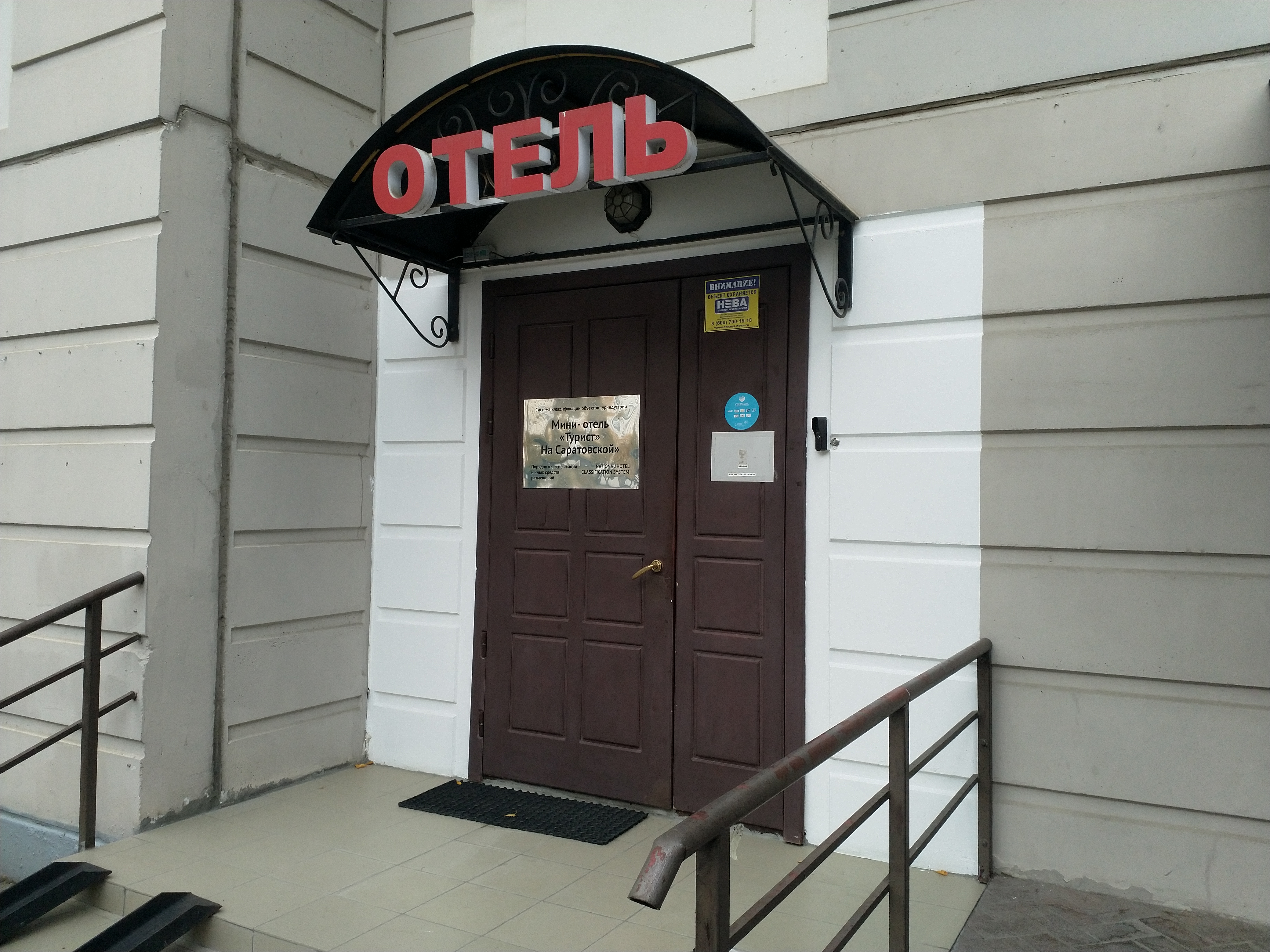 Фото Турист на Саратовской