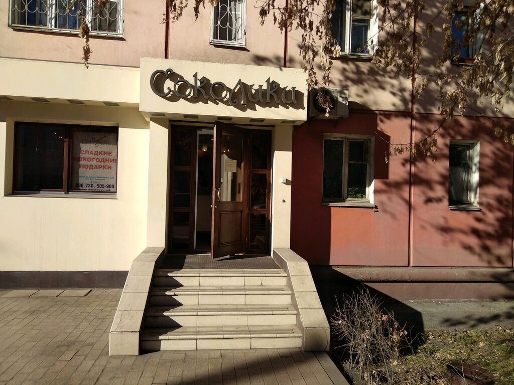 Соколики Рф Новогодние Подарки Каталог