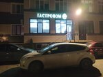 Гастроном (Molodyozhnaya ulitsa, 2к4), tienda de productos