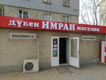 Imran (Kazybek Bi Street, 183) ، محل بقالة