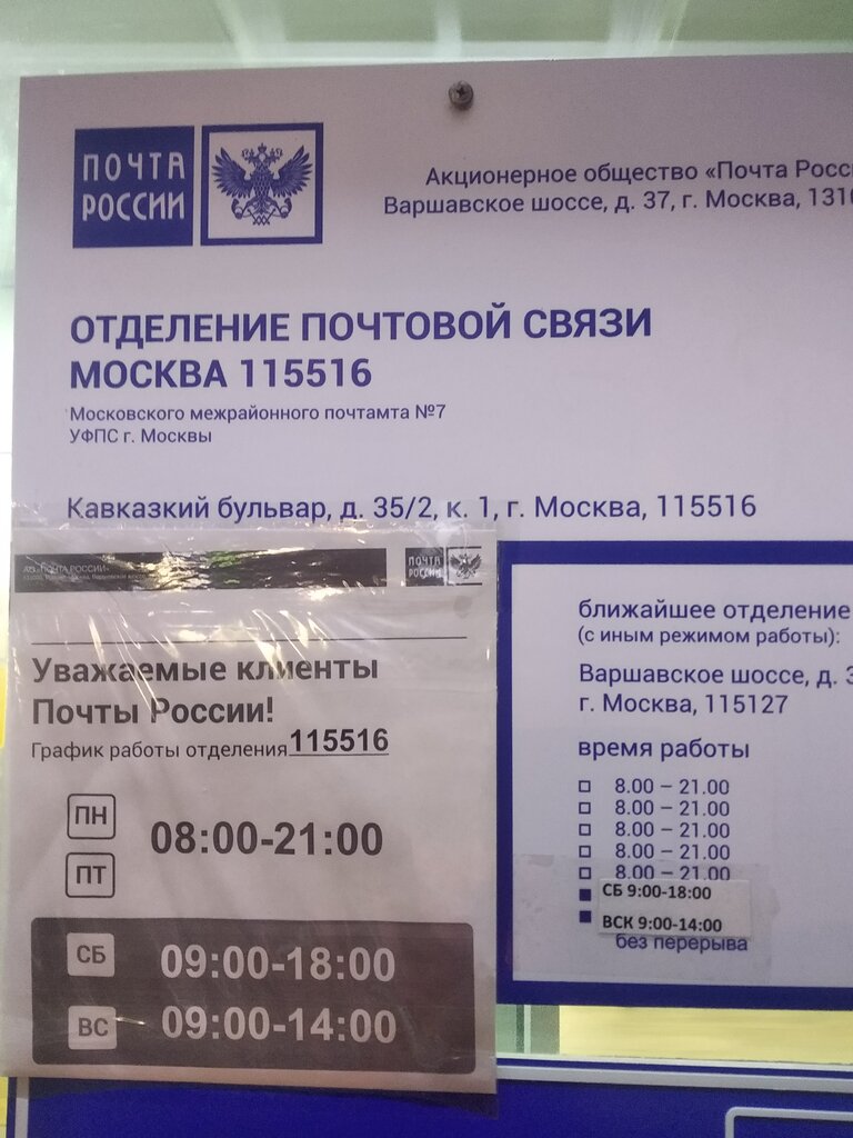 Почтовое отделение Отделение почтовой связи № 115516, Москва, фото