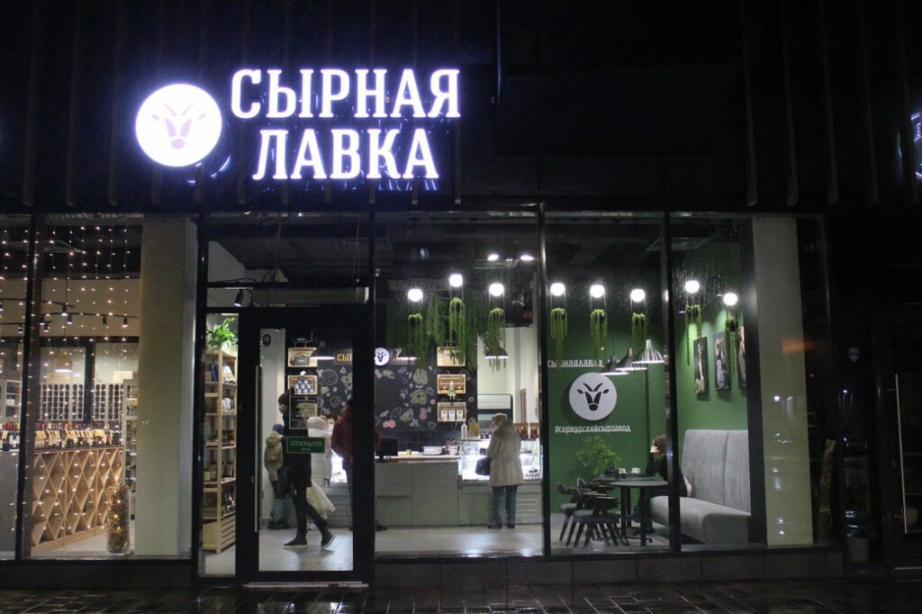 Сыр бор пушкинская ул 130а ижевск фото