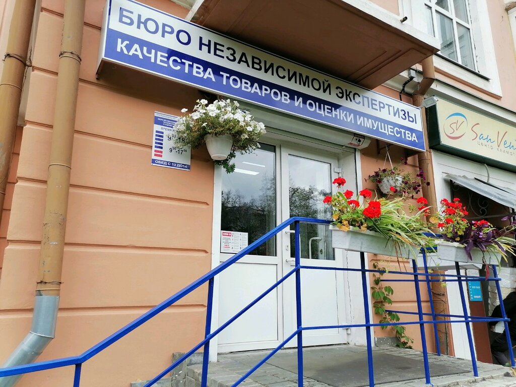 Expertise Бюро независимой экспертизы качества товаров и оценки имущества, Nizhny Novgorod, photo