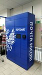 Почта России (Rauis Gareev Street, 103), parcel automat