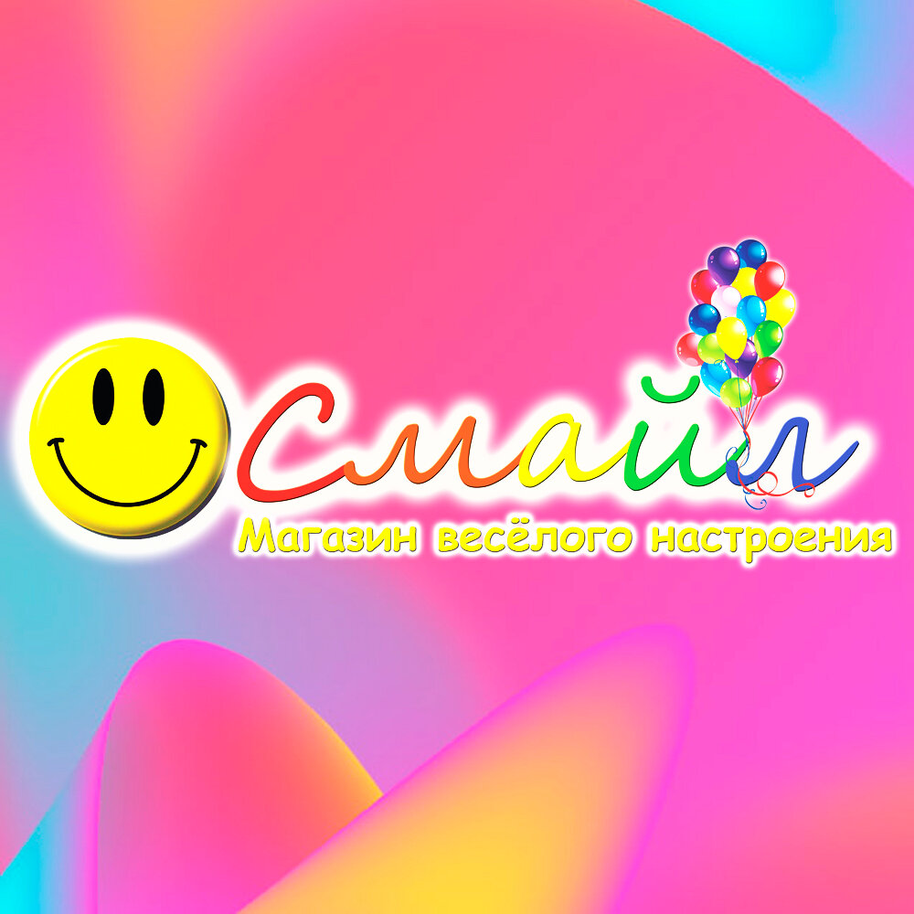 Смайл