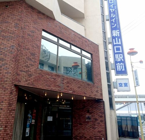 Гостиница Royal Inn Shinyamaguchi в Ямагути
