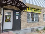 Бытовуха (Leninskaya Street, 46), home goods store