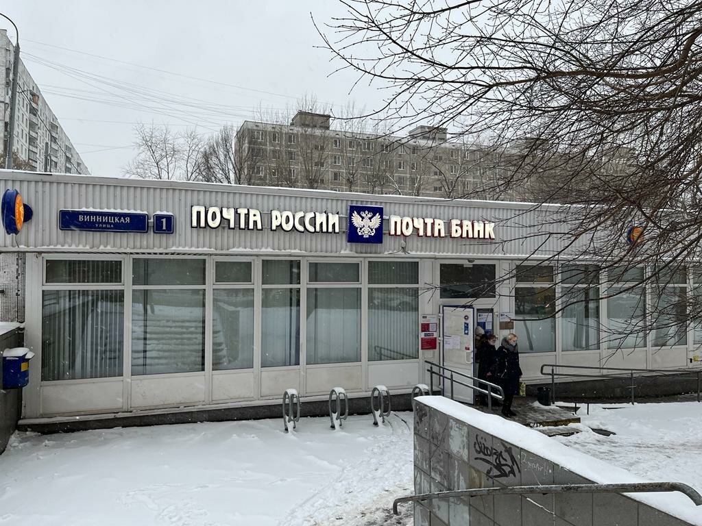 Post office Otdeleniye pochtovoy svyazi Moskva 119192, Moscow, photo