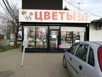Цветы (Krasnyh Partizan Street, 25), flower shop