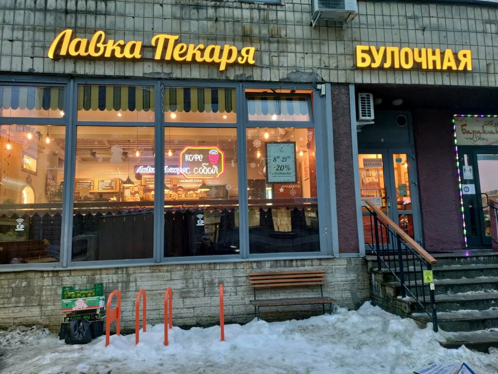Bakery Лавка Пекаря, Saint Petersburg, photo