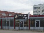 Сонная cова (derevnya Kondratovo, ulitsa Sadovoye Koltso, 2А), cafetería