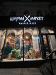 Shaurma Market (Budyonnovskiy Avenue, 44/55), comida rápida