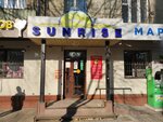 Sunrise (Kanysh Satbayev Street, 35А) ، محل بقالة