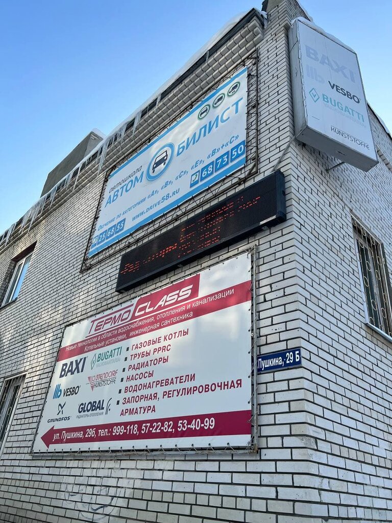 Автомобилист - автошкола, 1 отзыв - Пенза, улица Пушкина, 29 Б