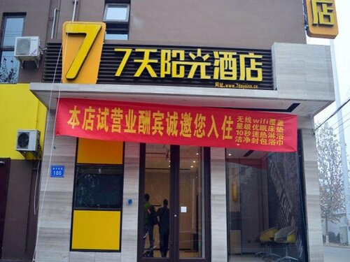 7 Days Inn Shijiazhuang Gaocheng Lianzhou West Road Branch