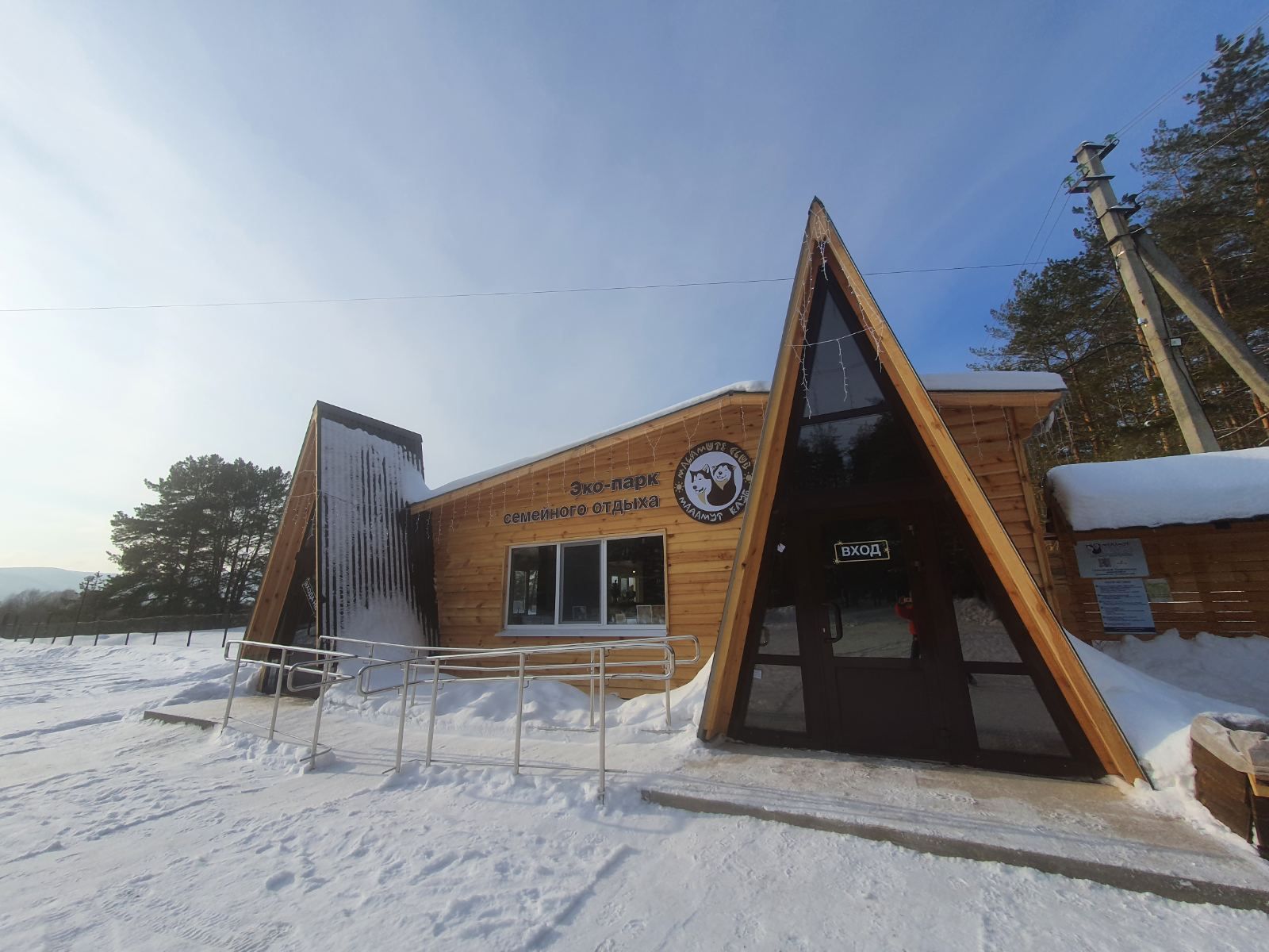 Фото Маламут Ленд