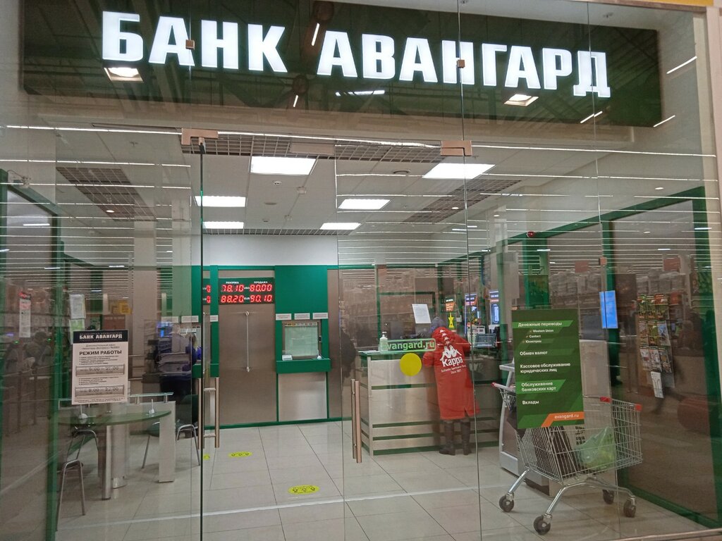 بنك Bank Avangard ، موسكو، صورة