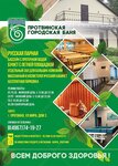 Протвинская городская баня