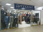 Дипломат (Одесский пер., 1), магазин одежды в Симферополе