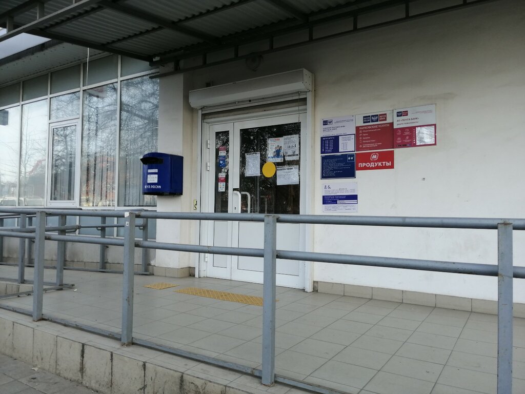 Почтовое отделение Отделение почтовой связи № 350075, Краснодар, фото