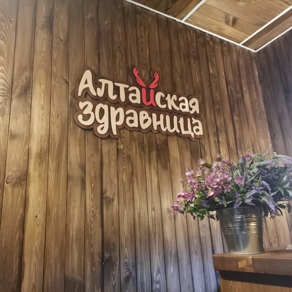 Алтайская здравница площадь революции 7 фото Больше не работает: Алтайская здравница, спа-салон, Севастополь, Одесская улица,