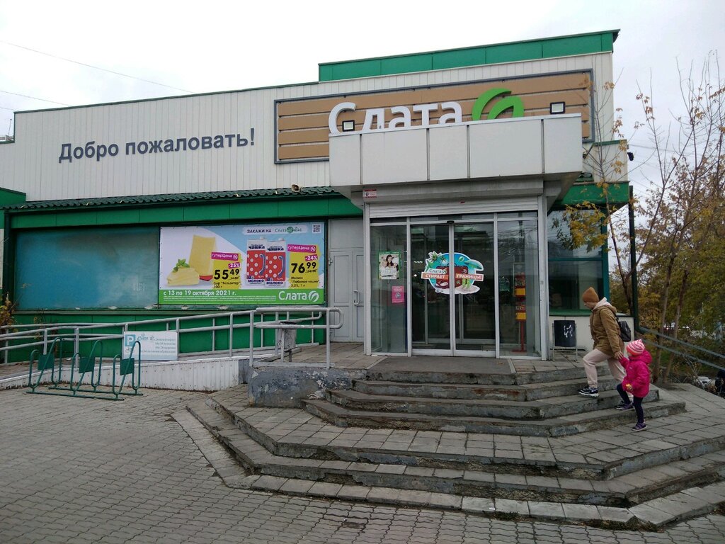Супермаркет Слата, Иркутск, фото
