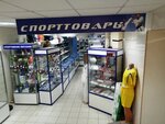 Sport-Olimp (Pobedy Avenue, 126), ropa deportiva y calzado