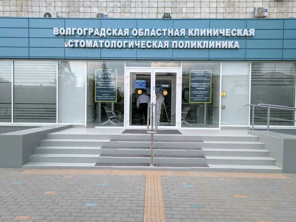 Dental polyclinic Volgograd Regional Clinical Dental Clinic, Volgograd, photo