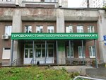 Gbuz Pk Gorodskaya stomatologicheskaya poliklinika № 3 Dzerzhinskogo rayona (Krisanova Street, 10), clínica dental