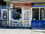 МастерОК (mikrorayon Yubileyny, Chekists Avenue, 17), manufacture and repair of keys