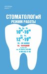 Стоматолог и Я (Вокзальная ул., 27), стоматологическая клиника в Чайковском
