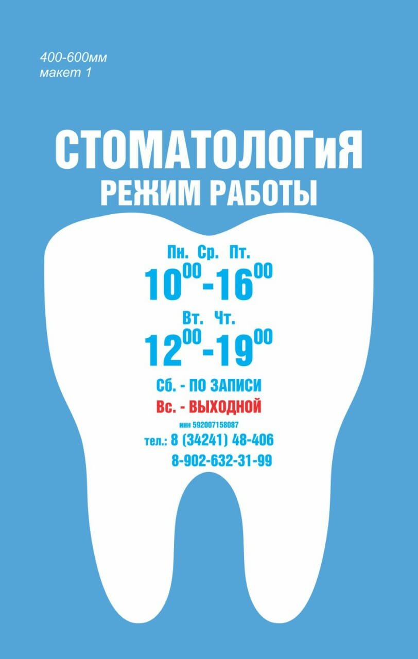 Стоматолог и Я