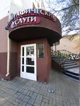 Izdatelstvo uchebnoy literatury i uchebnykh posoby (Pushkina Street, 31) ، خدمات طباعة