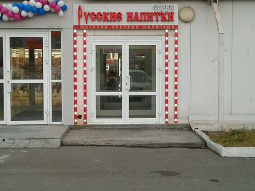 Русские напитки, алкогольные напитки, Садовая ул., 81, Нижний Тагил ...