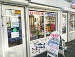 Магазин очков и сувениров (ulitsa Gagarina, 16Ас3), gift and souvenir shop