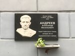 Памятная доска А.В. Андрееву (Admirala Flota Lobova Street, 35), memorial plaque, foundation stone