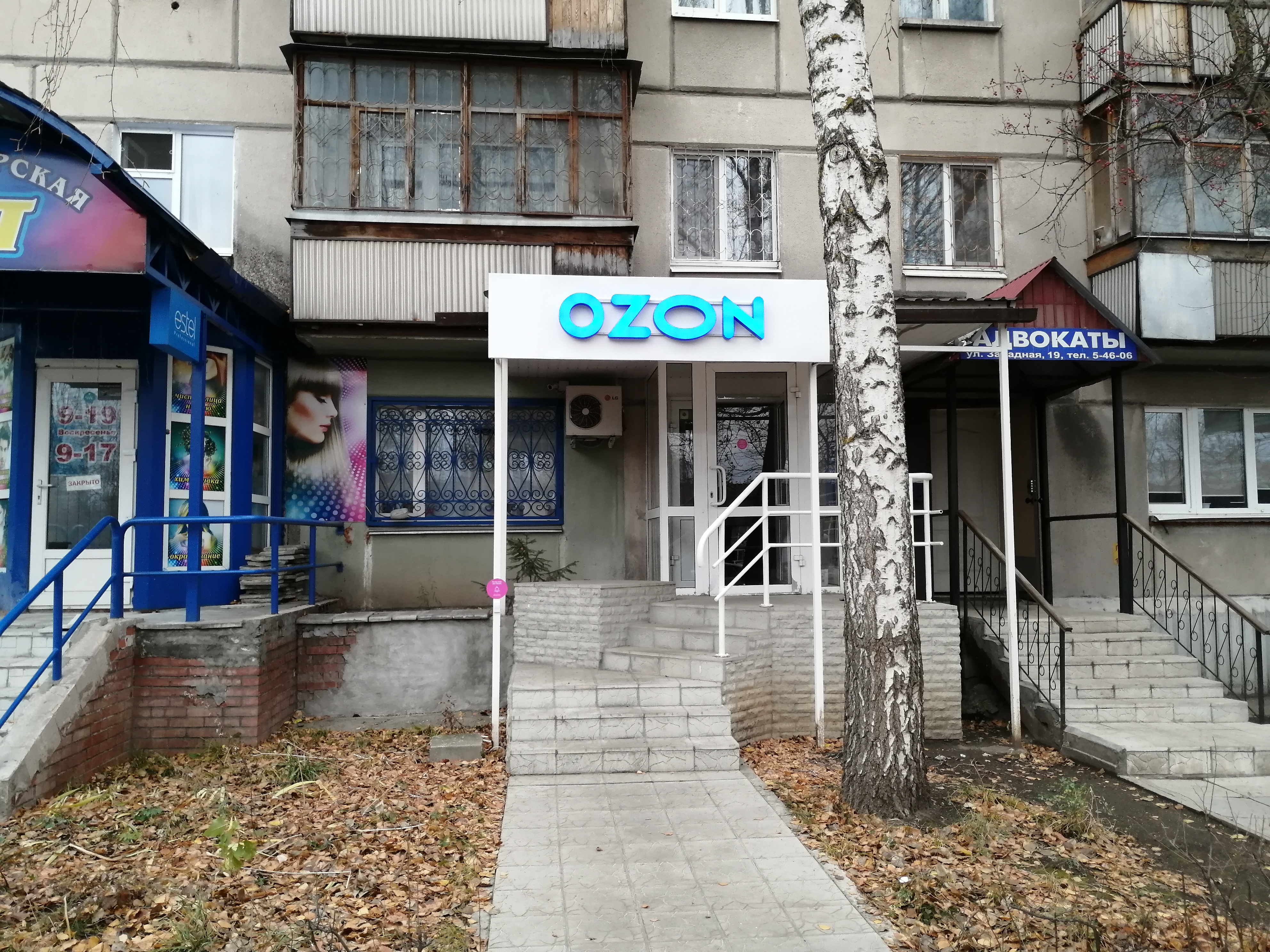 График работы озон димитровград