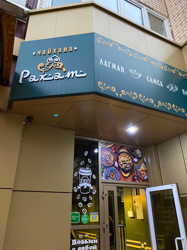 Cafe Chaikhana Rahat, Krasnodar, photo