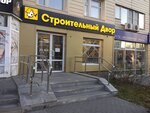 Stroitelniy dvor (Belorechenskaya Street, 13к1) ، متجر مستلزمات البناء