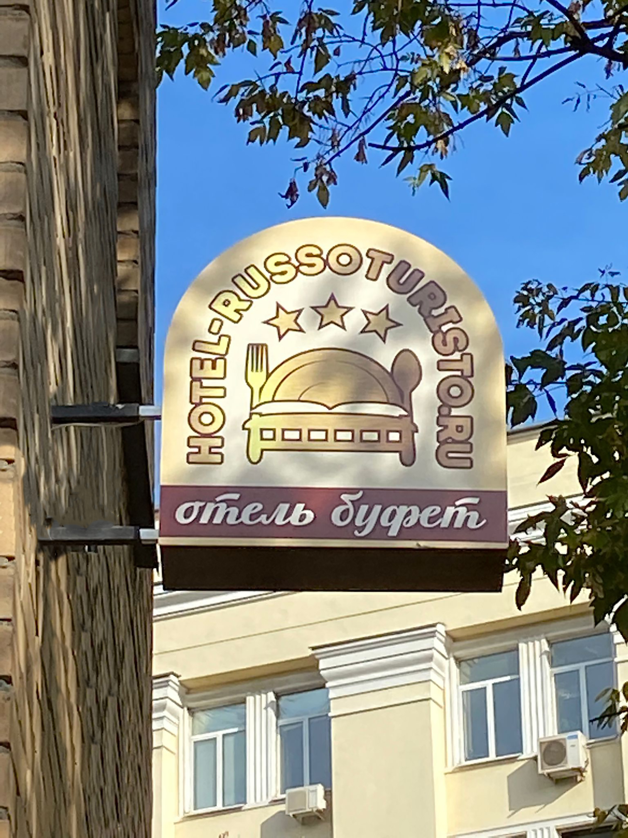 Фото Руссо туристо