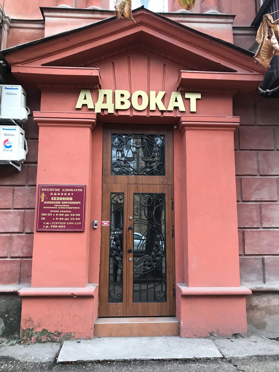 Адвокат Сезонов А. С.