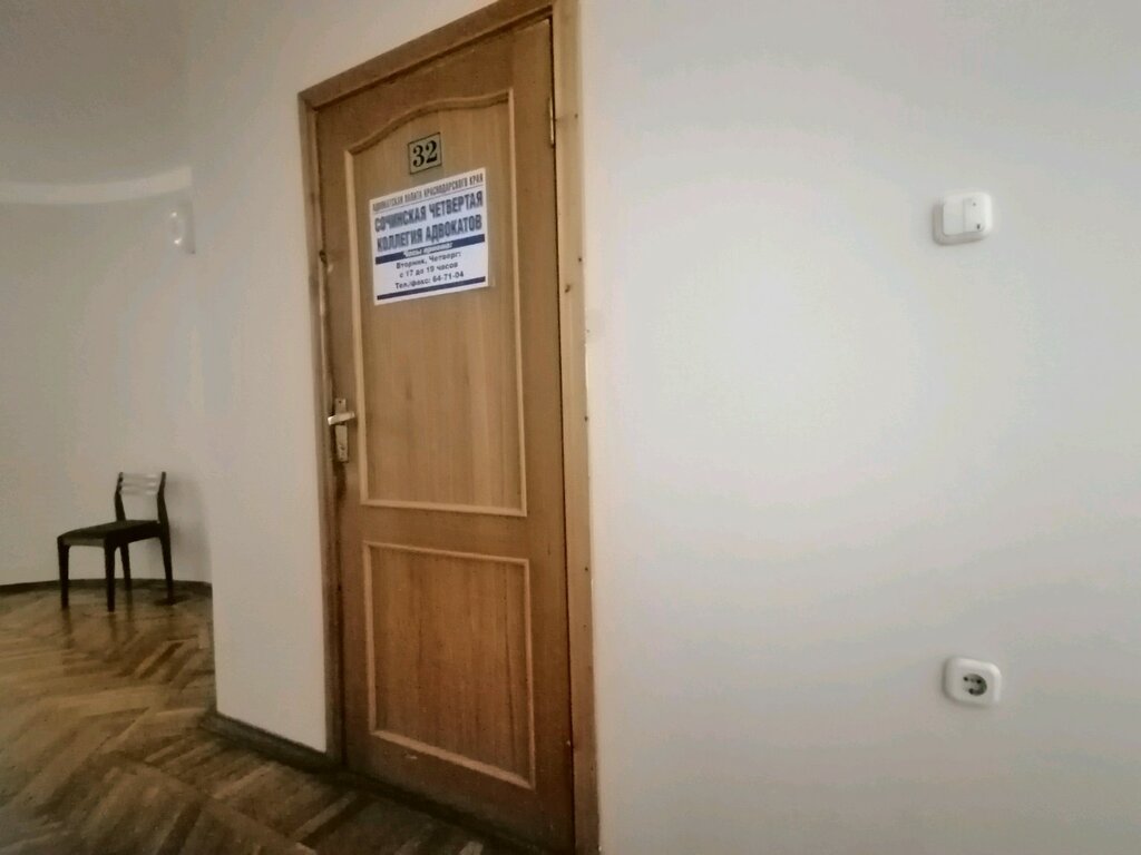 Attorney Sochinskaya chetvertaya kollegiya advokatov Advokatskoy palaty Krasnodarskogo kraya, Sochi, photo