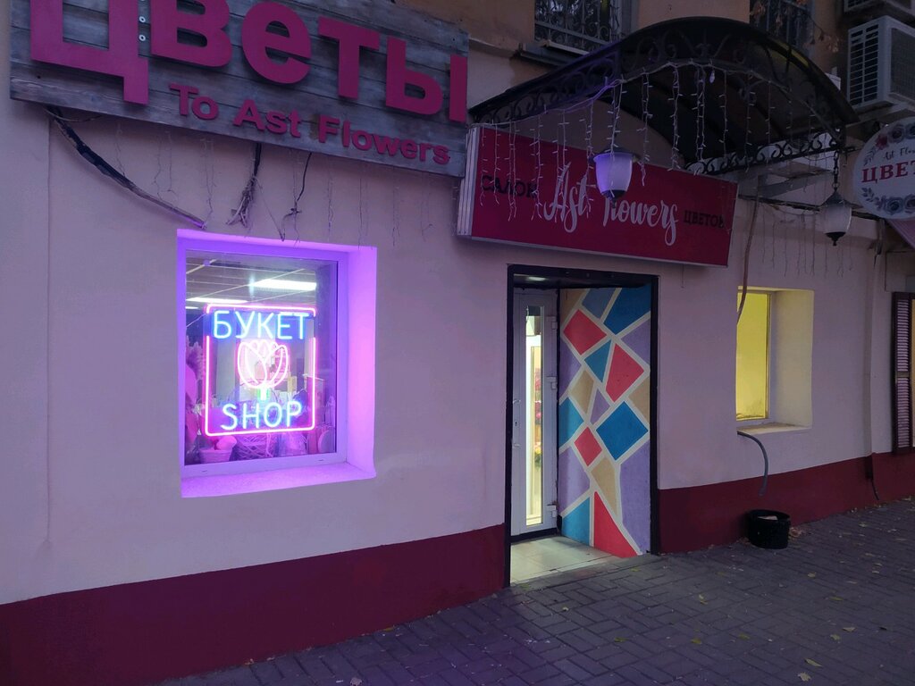 Flowers and bouquets delivery Flora Ast-service, Astrahan, photo