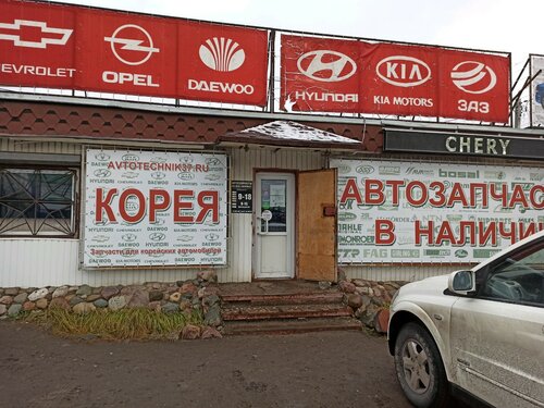 Магазин автозапчастей и автотоваров Autotechnik37, Иваново, фото