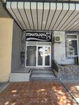 Stomatologiya mr. Mirzo (Amir Temur ko'chasi, 78), dental clinic