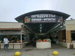 Farmers' market (Евпатория, Интернациональная улица, 130Б), farmers' market