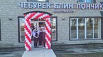 Чебурек Блин Пончик (Nakhabino Urban-type Settlement, 1-ya Lesoparkovaya ulitsa, 4А) ، مقهى