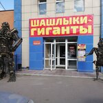 Shashlyki giganty (Nursultan Nazarbaev dańǵyly, 169), cafe